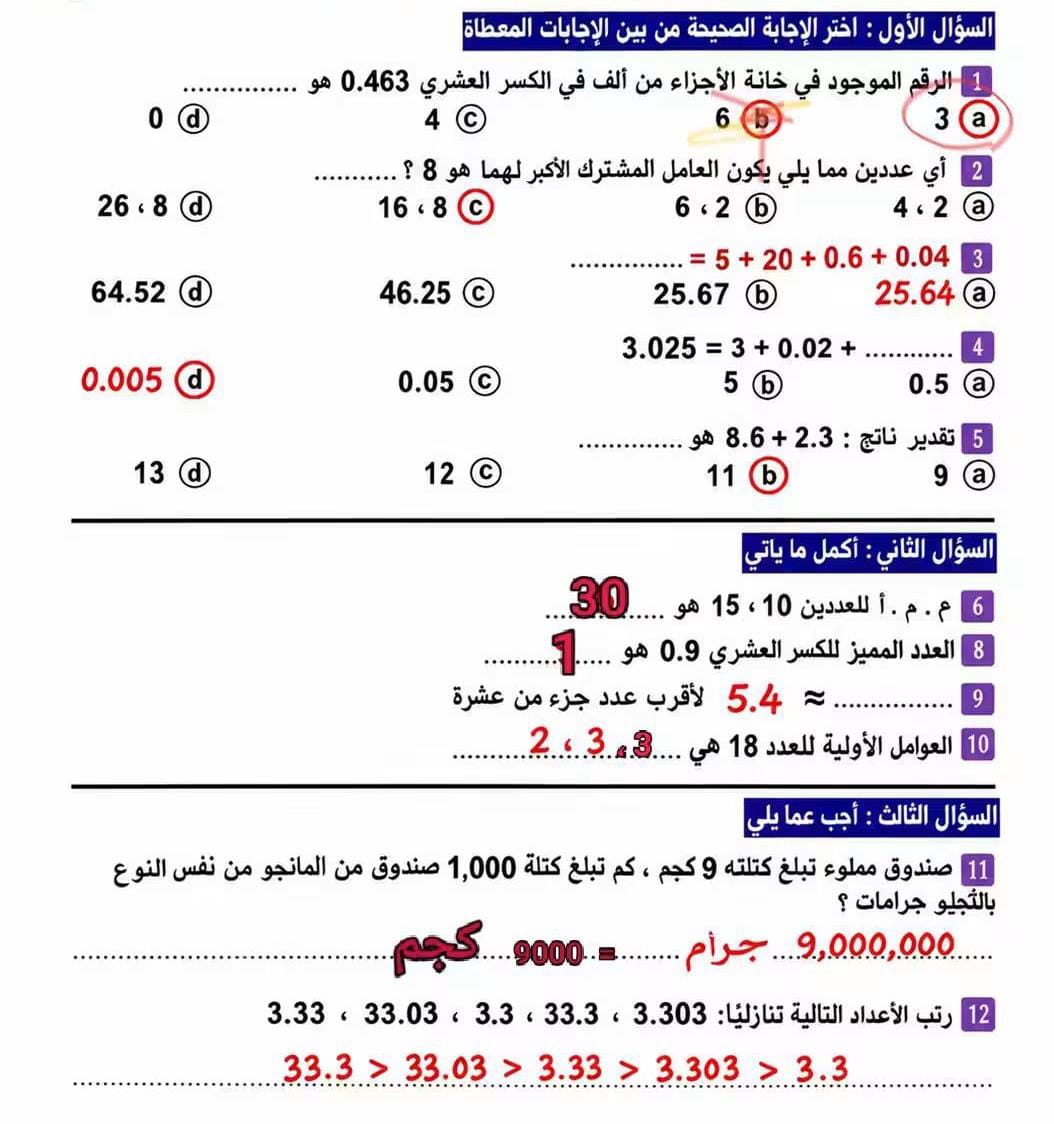 امتحانات شهر اكتوبر رياضة6